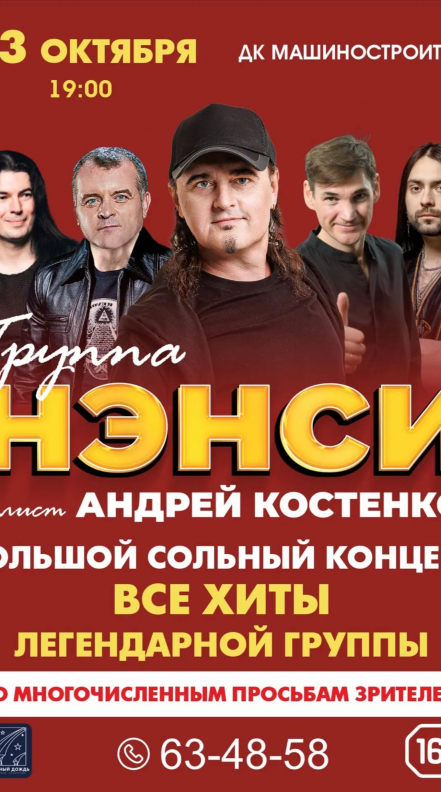 группа Нэнси - Театрально-концертное агентство "Звёздный дождь"